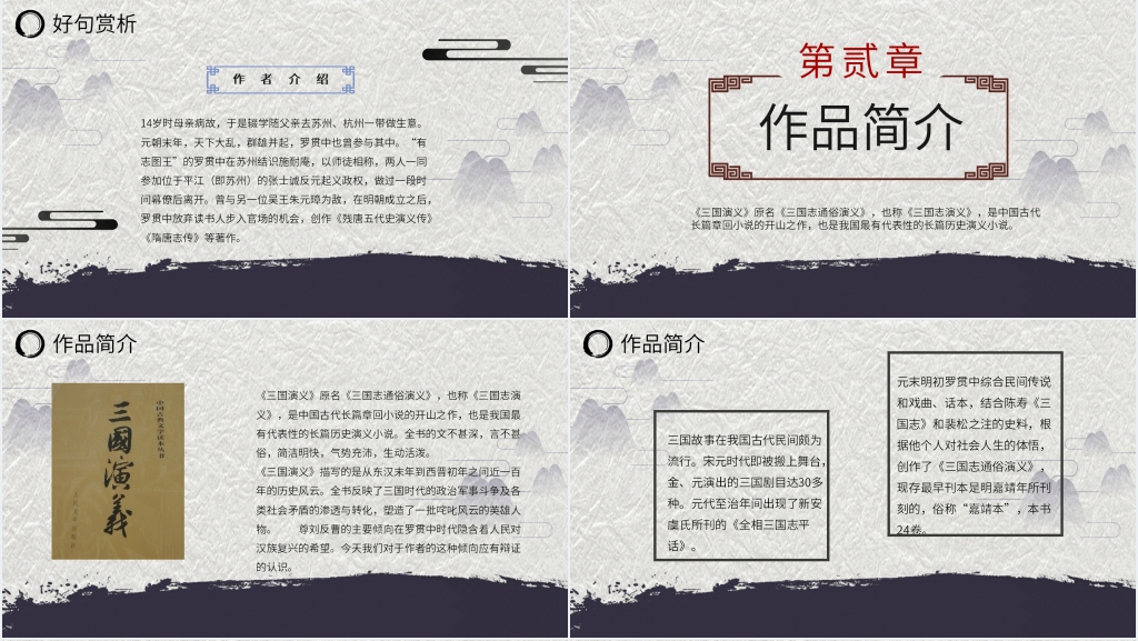 罗贯中与三国演义PPT模板 罗贯中与三国演义PPT模板