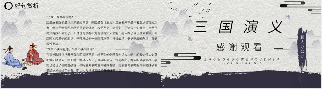 罗贯中与三国演义PPT模板 罗贯中与三国演义PPT模板