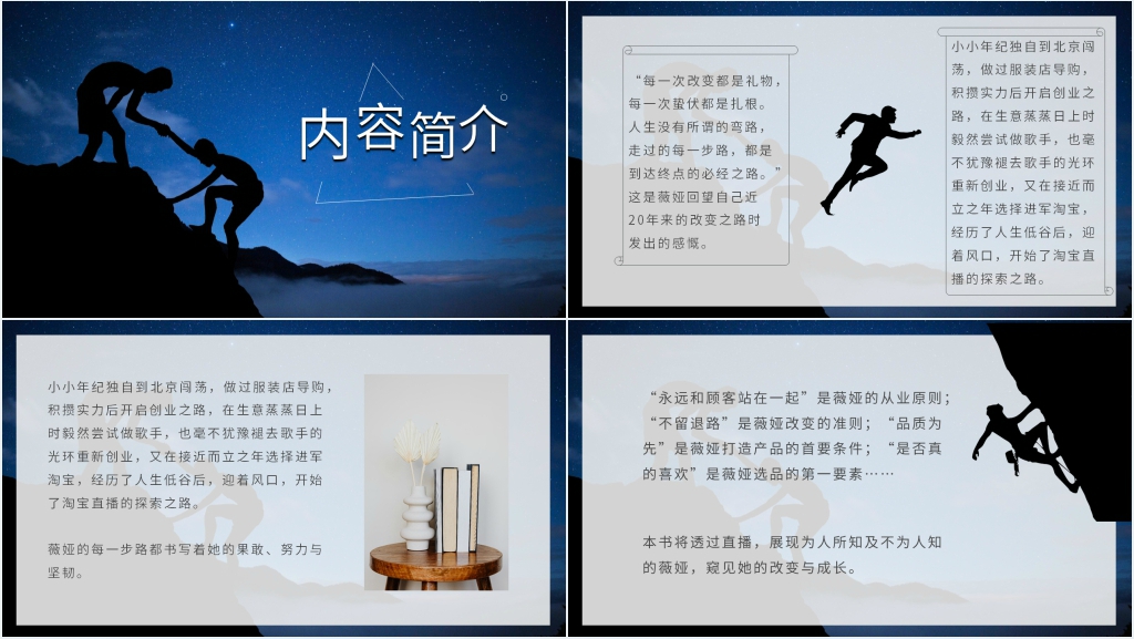 人生是用来改变的交流会PPT模板 人生是用来改变的交流会PPT模板