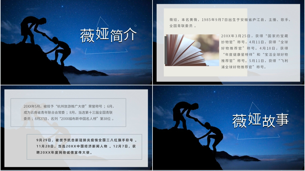 人生是用来改变的交流会PPT模板 人生是用来改变的交流会PPT模板