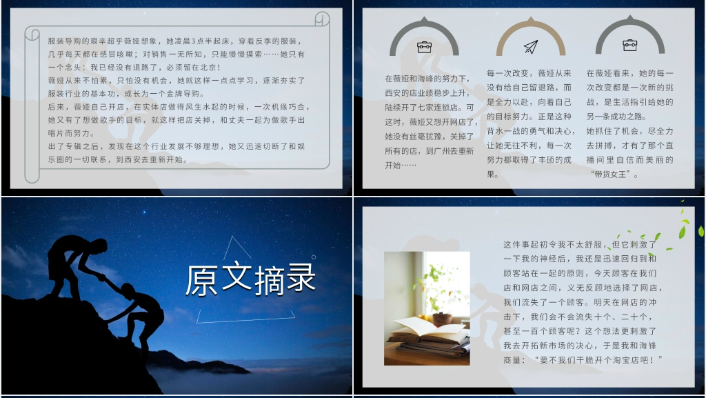 人生是用来改变的交流会PPT模板 人生是用来改变的交流会PPT模板