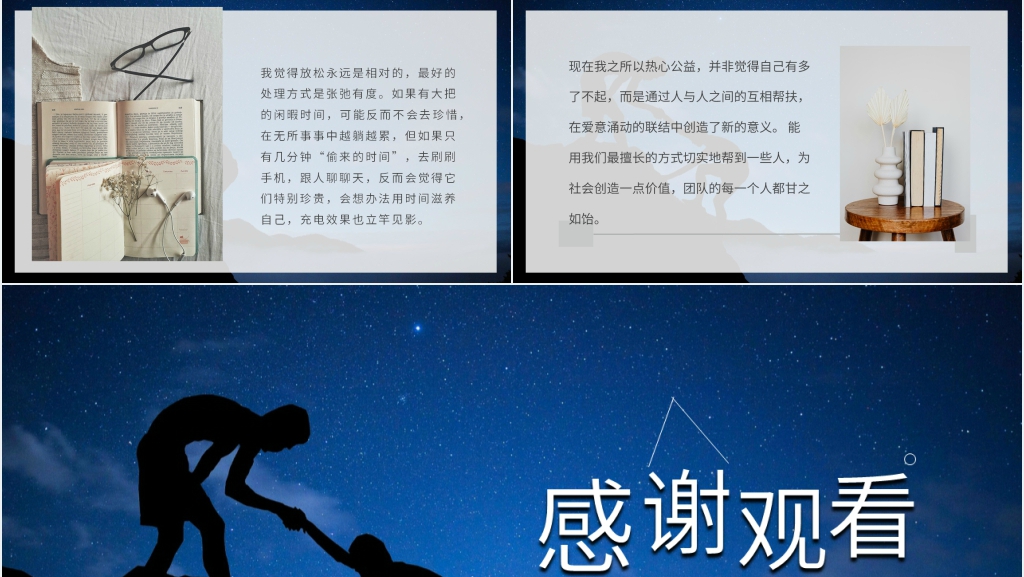 人生是用来改变的交流会PPT模板 人生是用来改变的交流会PPT模板