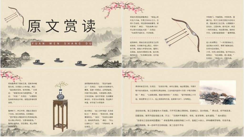 三国演义之草船借箭PPT模板 三国演义之草船借箭PPT模板