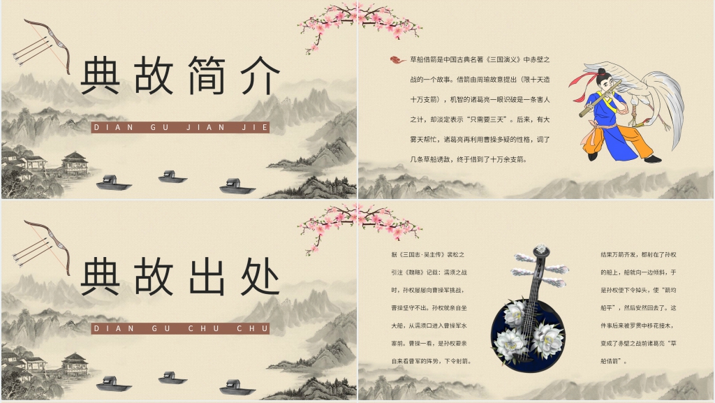 三国演义之草船借箭PPT模板 三国演义之草船借箭PPT模板