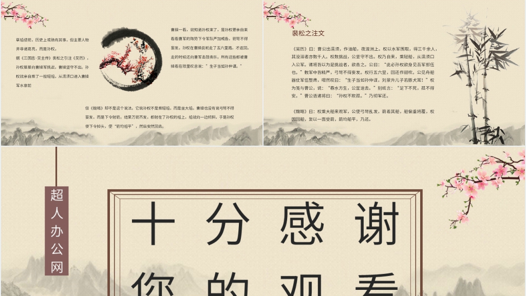 三国演义之草船借箭PPT模板 三国演义之草船借箭PPT模板