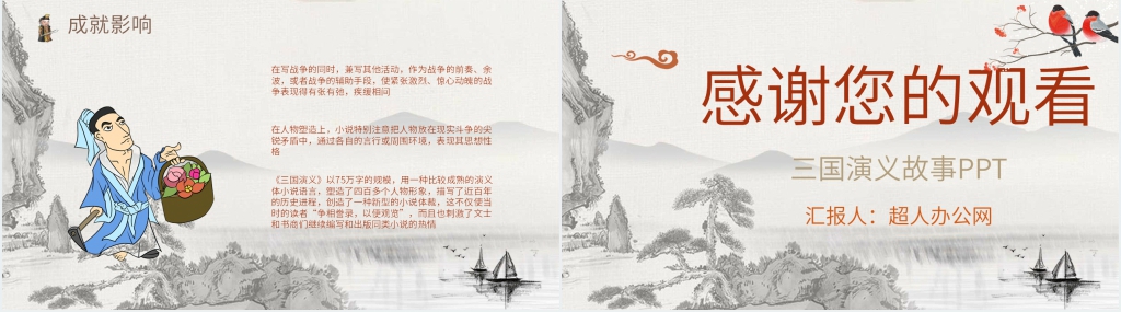 三国演义故事PPT模板 三国演义故事PPT模板