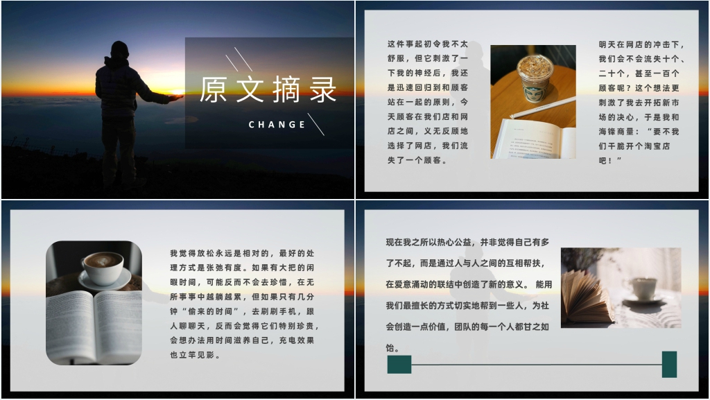 人生是用来改变的好书推荐PPT模板 人生是用来改变的好书推荐PPT模板