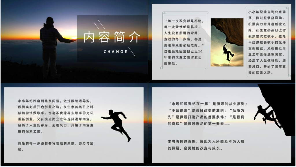 人生是用来改变的好书推荐PPT模板 人生是用来改变的好书推荐PPT模板
