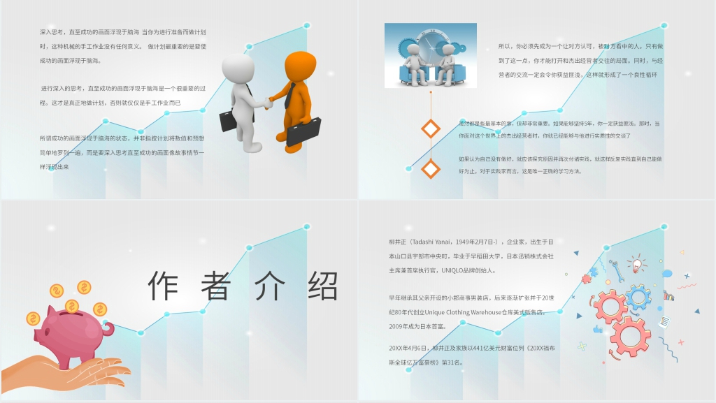 《经营者养成笔记》书籍介绍PPT模板 《经营者养成笔记》书籍介绍PPT模板