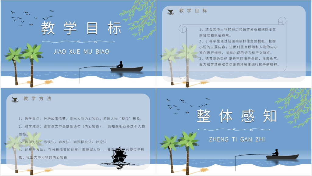 老人与海介绍PPT模板 老人与海介绍PPT模板