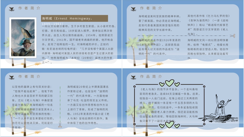 老人与海介绍PPT模板 老人与海介绍PPT模板