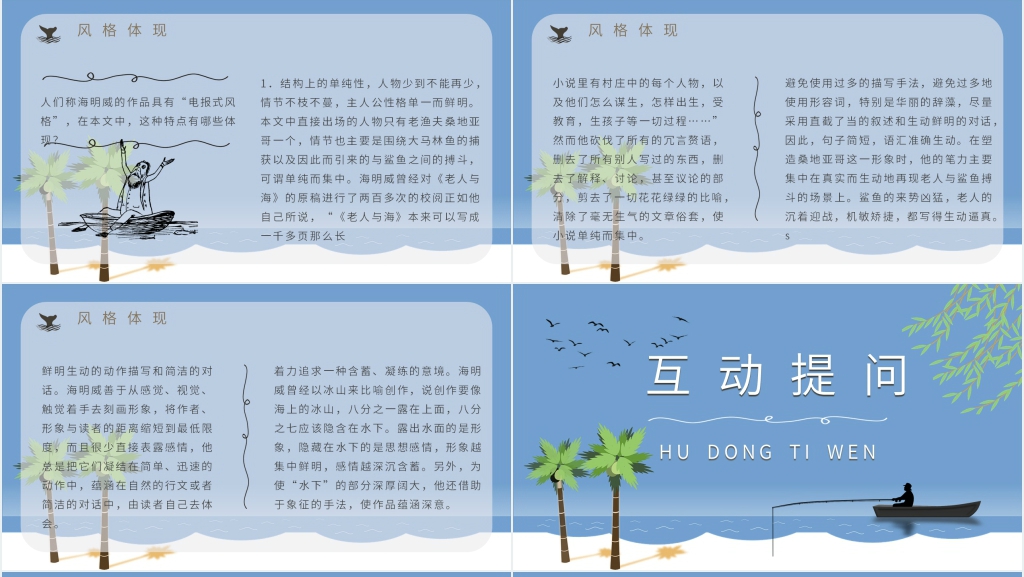 老人与海介绍PPT模板 老人与海介绍PPT模板