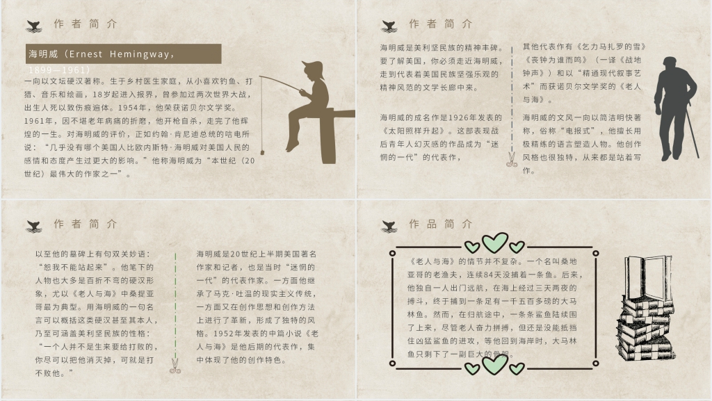 老人与海教学PPT课件 老人与海教学PPT课件
