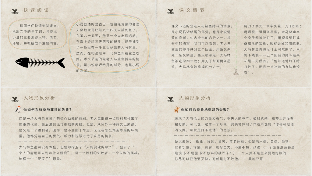 老人与海教学PPT课件 老人与海教学PPT课件