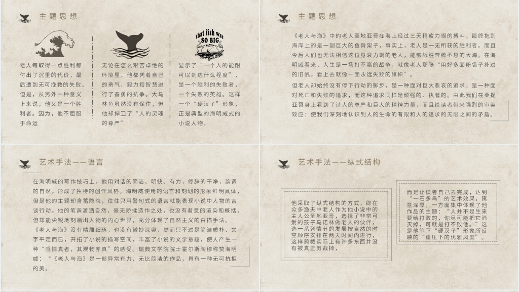 老人与海教学PPT课件 老人与海教学PPT课件