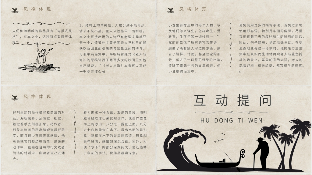 老人与海教学PPT课件 老人与海教学PPT课件