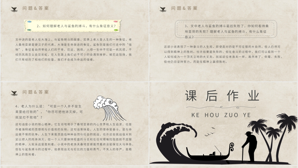 老人与海教学PPT课件 老人与海教学PPT课件
