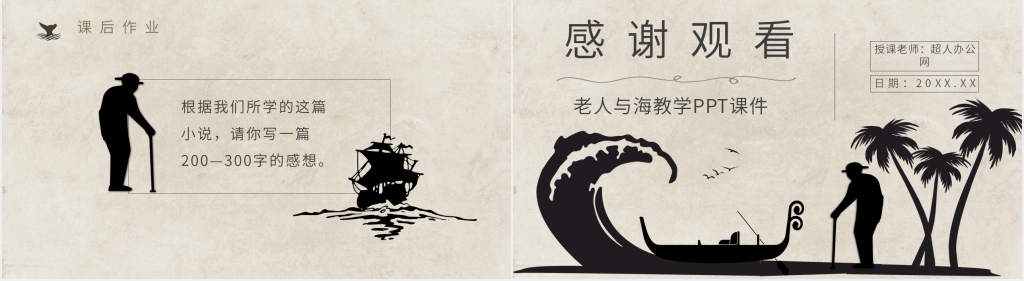 老人与海教学PPT课件 老人与海教学PPT课件