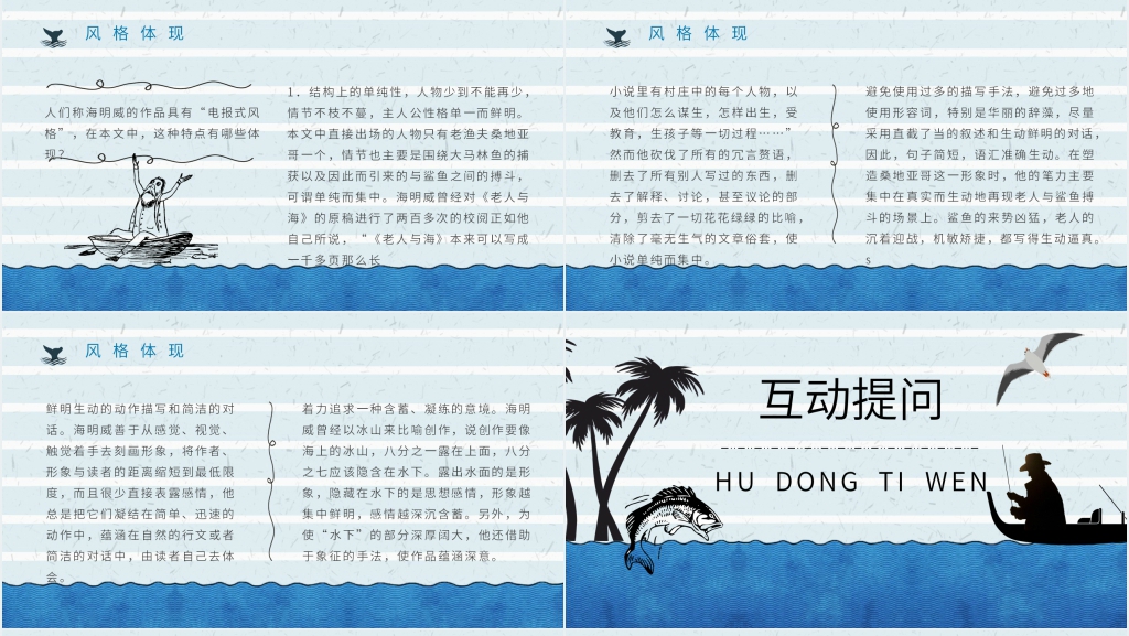 介绍老人与海PPT模板 介绍老人与海PPT模板