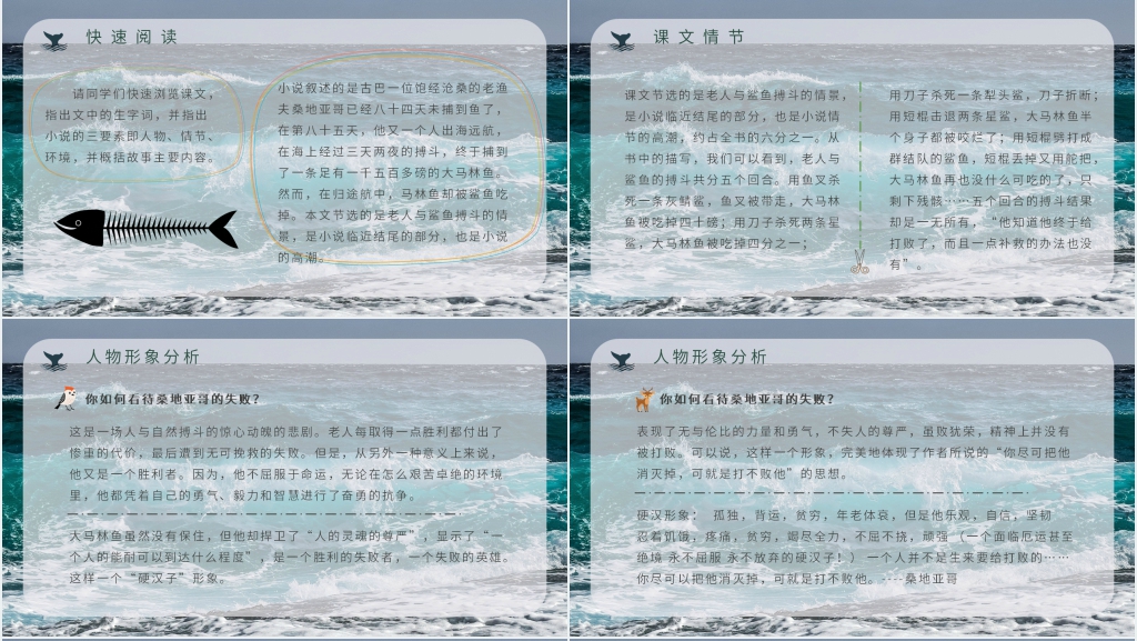 必修三语文老人与海PPT课件 必修三语文老人与海PPT课件