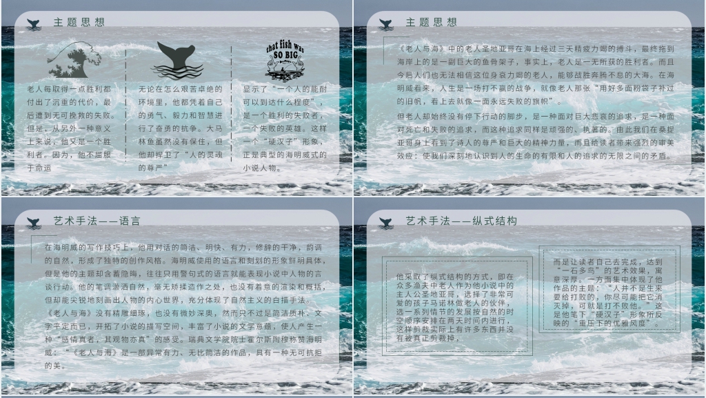 必修三语文老人与海PPT课件 必修三语文老人与海PPT课件