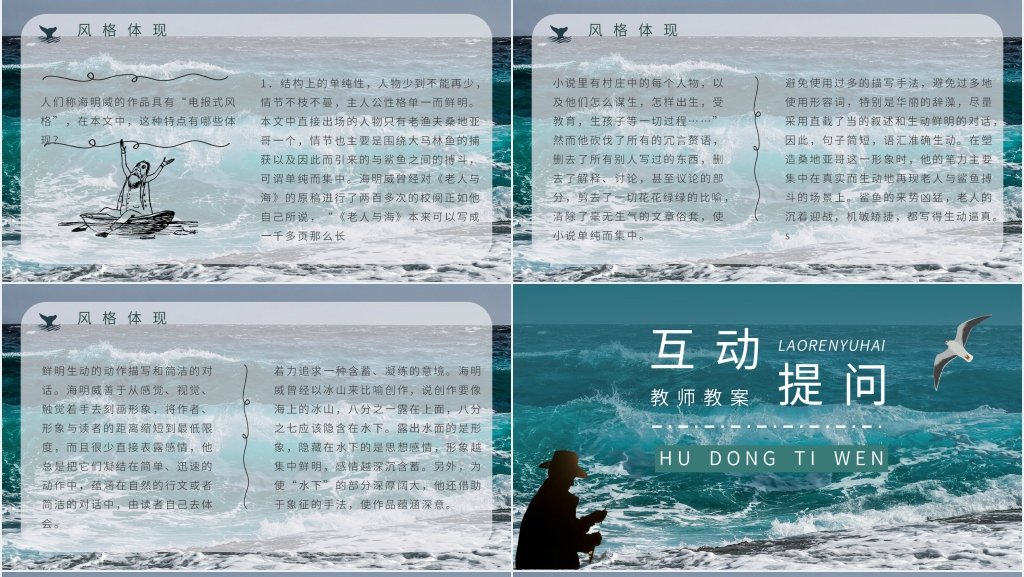 必修三语文老人与海PPT课件 必修三语文老人与海PPT课件