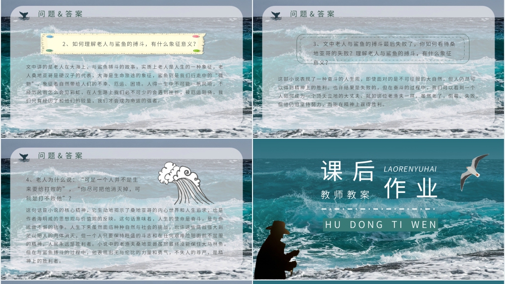 必修三语文老人与海PPT课件 必修三语文老人与海PPT课件