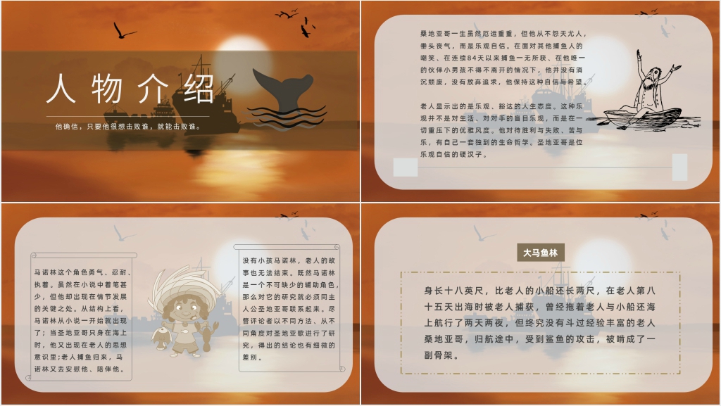 海明威老人与海PPT模板 海明威老人与海PPT模板