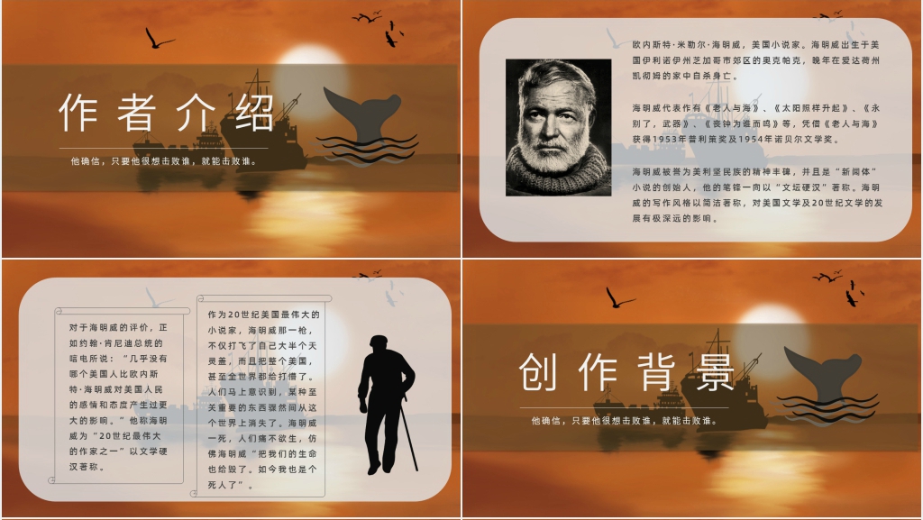 海明威老人与海PPT模板 海明威老人与海PPT模板