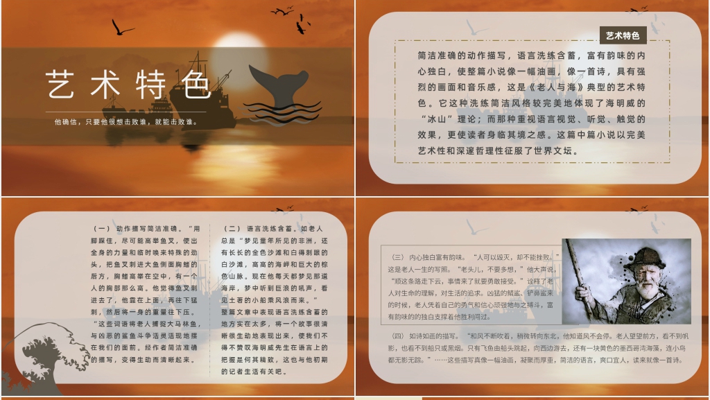 海明威老人与海PPT模板 海明威老人与海PPT模板