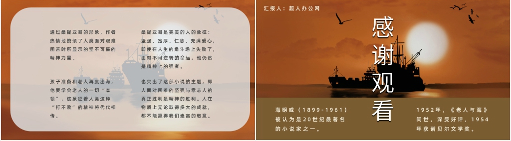 海明威老人与海PPT模板 海明威老人与海PPT模板