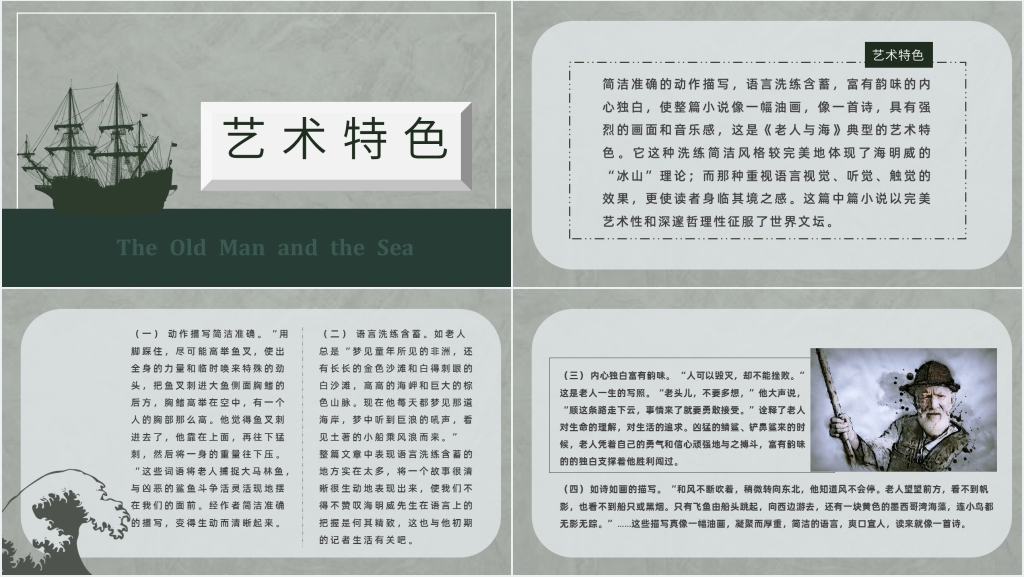 老人与海推荐PPT模板 老人与海推荐PPT模板