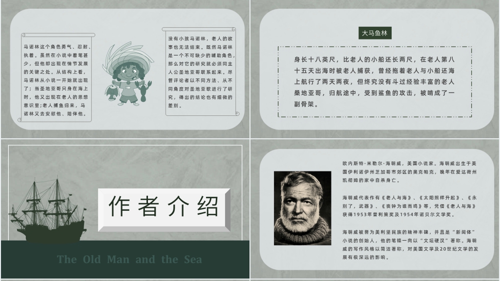 老人与海推荐PPT模板 老人与海推荐PPT模板