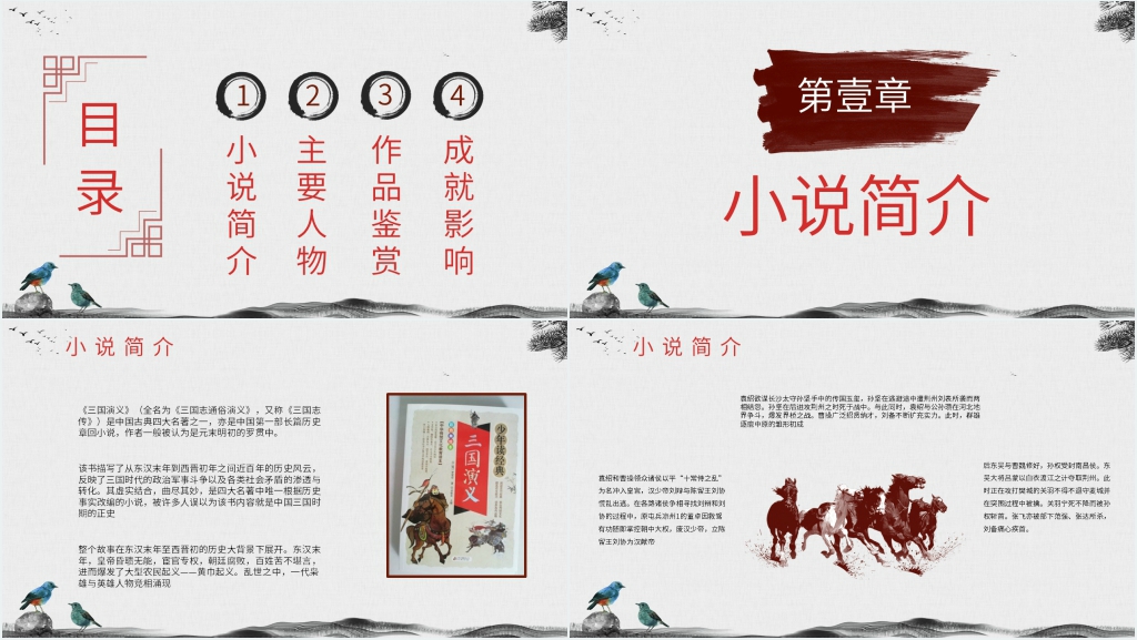 好书推荐三国演义PPT模板 好书推荐三国演义PPT模板