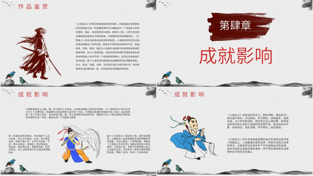 好书推荐三国演义PPT模板 好书推荐三国演义PPT模板