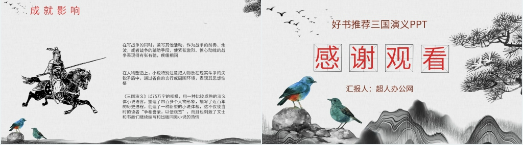 好书推荐三国演义PPT模板 好书推荐三国演义PPT模板