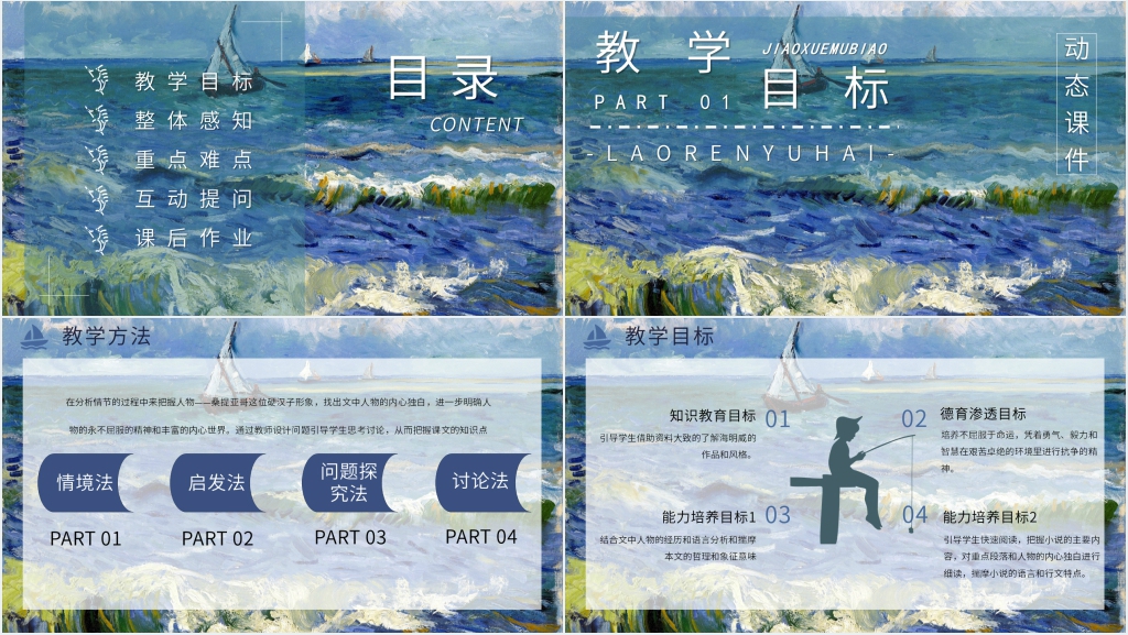 精美老人与海教案PPT课件 精美老人与海教案PPT课件