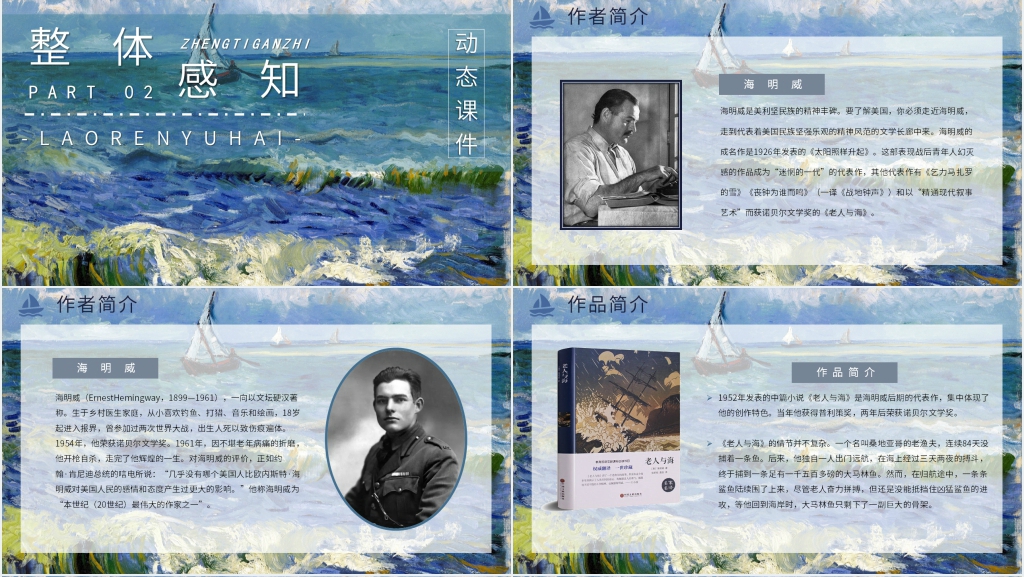 精美老人与海教案PPT课件 精美老人与海教案PPT课件