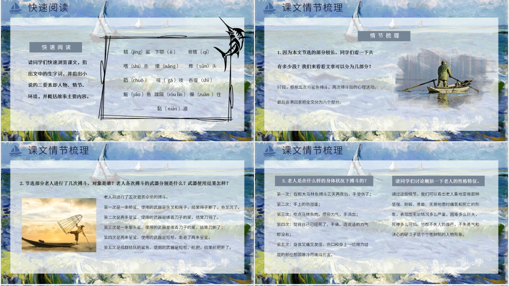 精美老人与海教案PPT课件 精美老人与海教案PPT课件