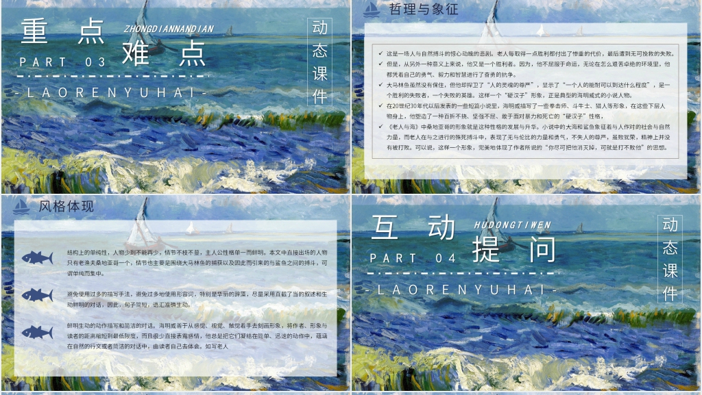 精美老人与海教案PPT课件 精美老人与海教案PPT课件