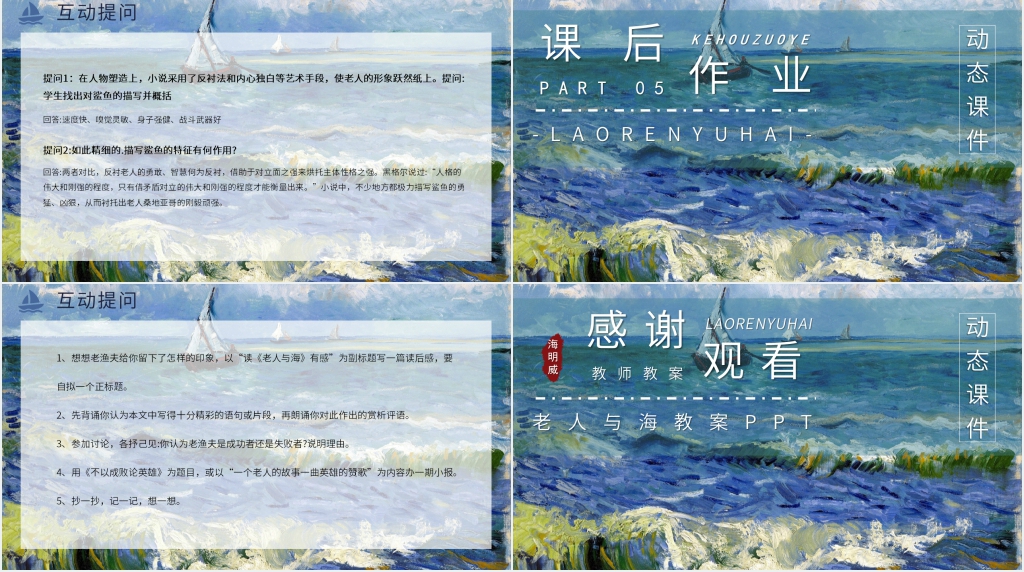 精美老人与海教案PPT课件 精美老人与海教案PPT课件
