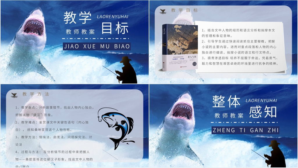 高中语文老人与海PPT课件 高中语文老人与海PPT课件