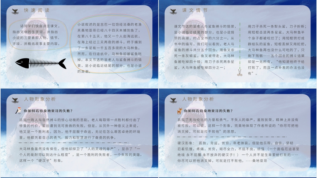 高中语文老人与海PPT课件 高中语文老人与海PPT课件