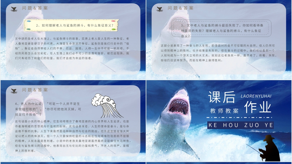 高中语文老人与海PPT课件 高中语文老人与海PPT课件