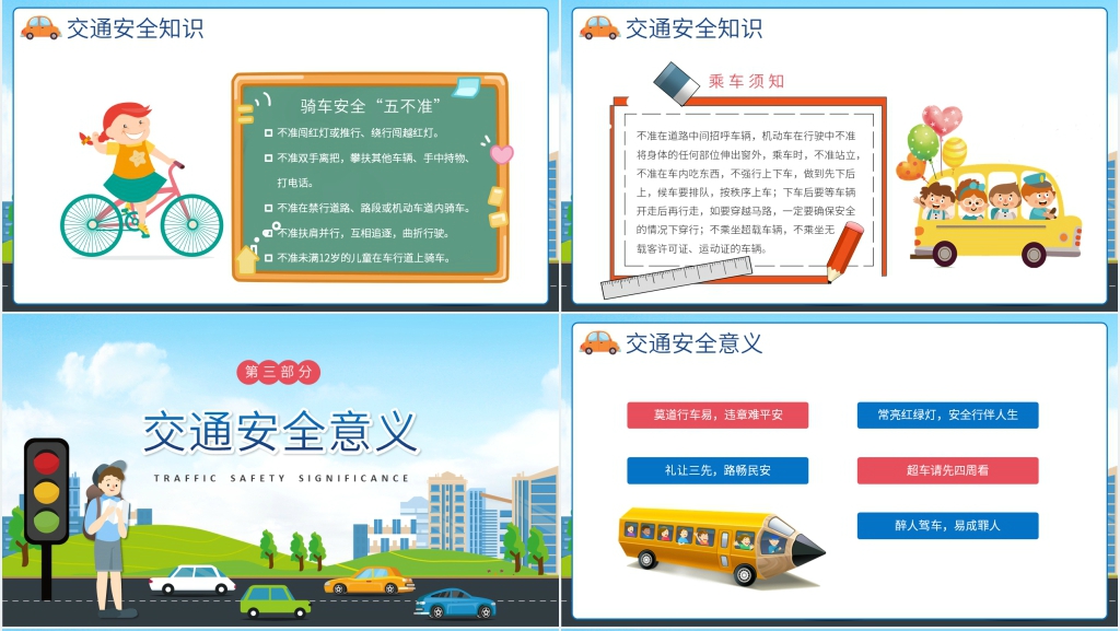 学校宣传全国交通安全日PPT课件 学校宣传全国交通安全日PPT课件