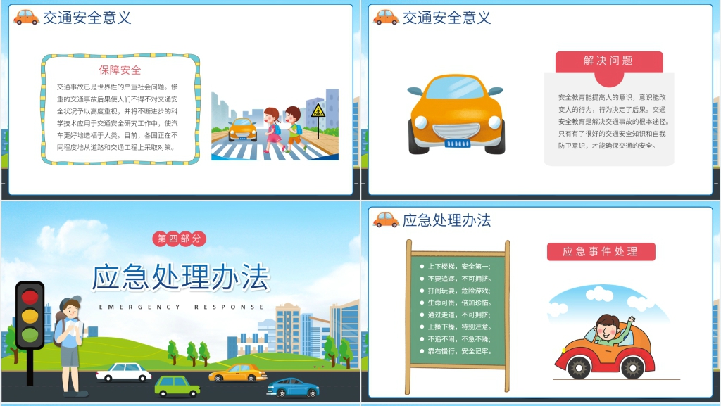 学校宣传全国交通安全日PPT课件 学校宣传全国交通安全日PPT课件