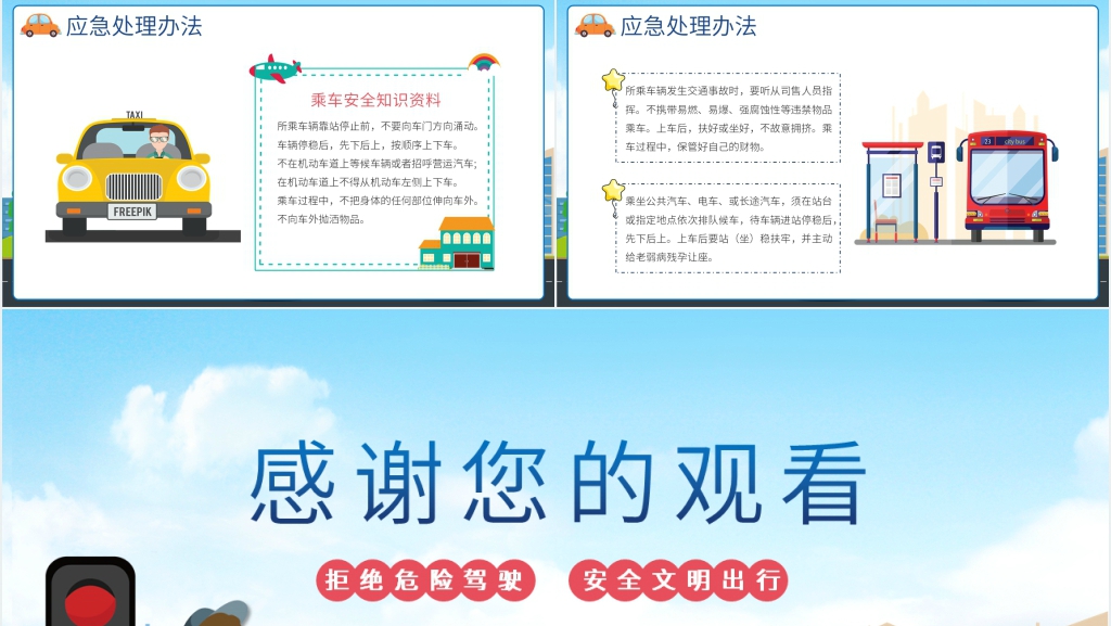 学校宣传全国交通安全日PPT课件 学校宣传全国交通安全日PPT课件