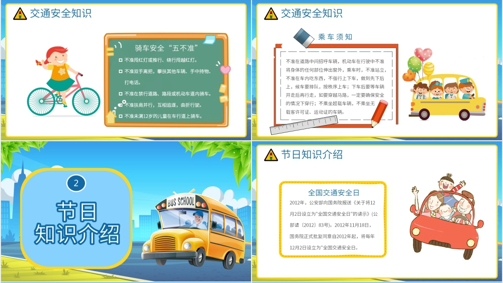 全国交通安全日宣传专题PPT模板 全国交通安全日宣传专题PPT模板