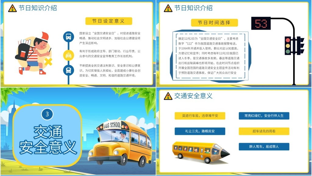 全国交通安全日宣传专题PPT模板 全国交通安全日宣传专题PPT模板