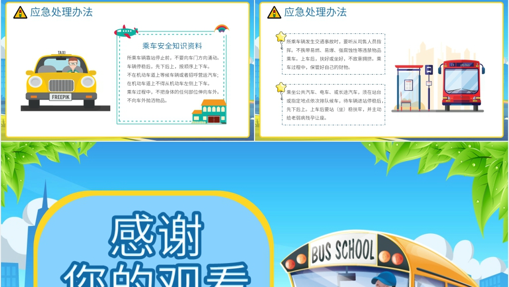 全国交通安全日宣传专题PPT模板 全国交通安全日宣传专题PPT模板